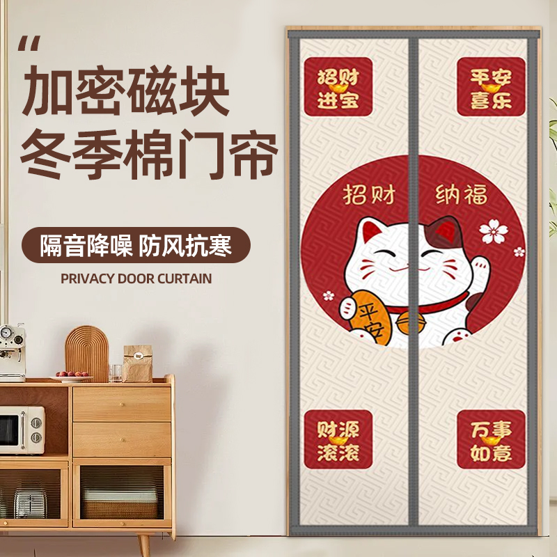 棉门帘保温挡寒加厚密封磁吸帘子