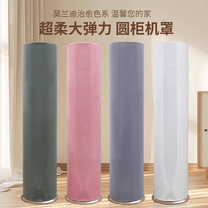 空调防尘罩立式圆柱形圆柜机通用