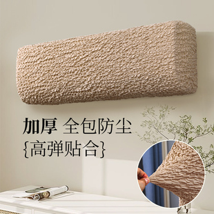 空调防尘罩挂机通用挂式全包罩室内机纯色弹力罩子2025新款奶油风