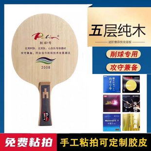 拍里奥乒乓球拍削球一号底板防守5木削球板球PalioChopper No.1