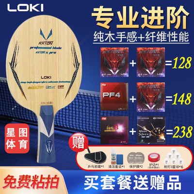 LOKI雷神锐龙5pro省队器材底板进攻型狂飙3大力神diy套餐乒乓球拍