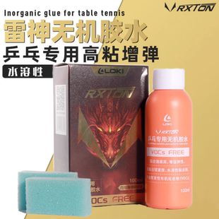 LOKI雷神锐龙专业无机胶水粘合剂乒乓球拍粘乒乓球拍胶皮胶水学生