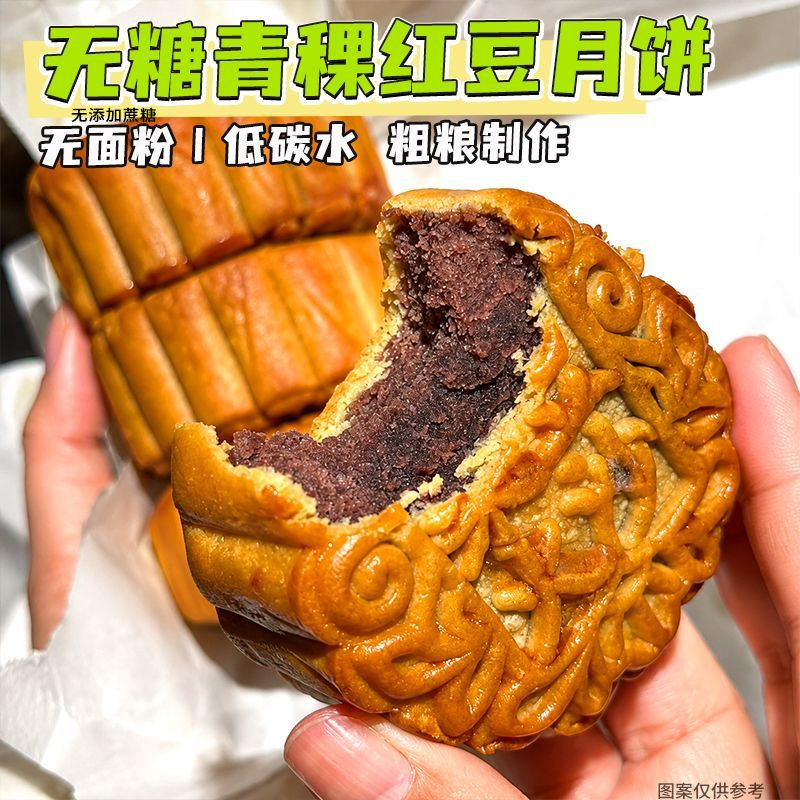 荞麦月饼五仁绿豆青稞红豆无糖精多口味送长辈走亲戚礼盒0白面粉