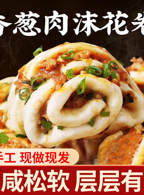 葱香肉卷香辣肉卷香软蓬松