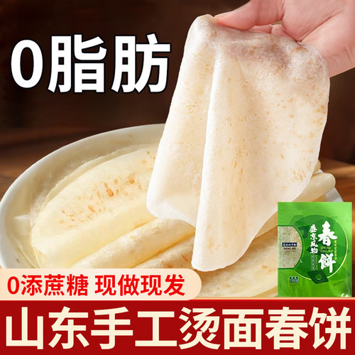 手工烫面春饼易揭不黏连麦香浓郁