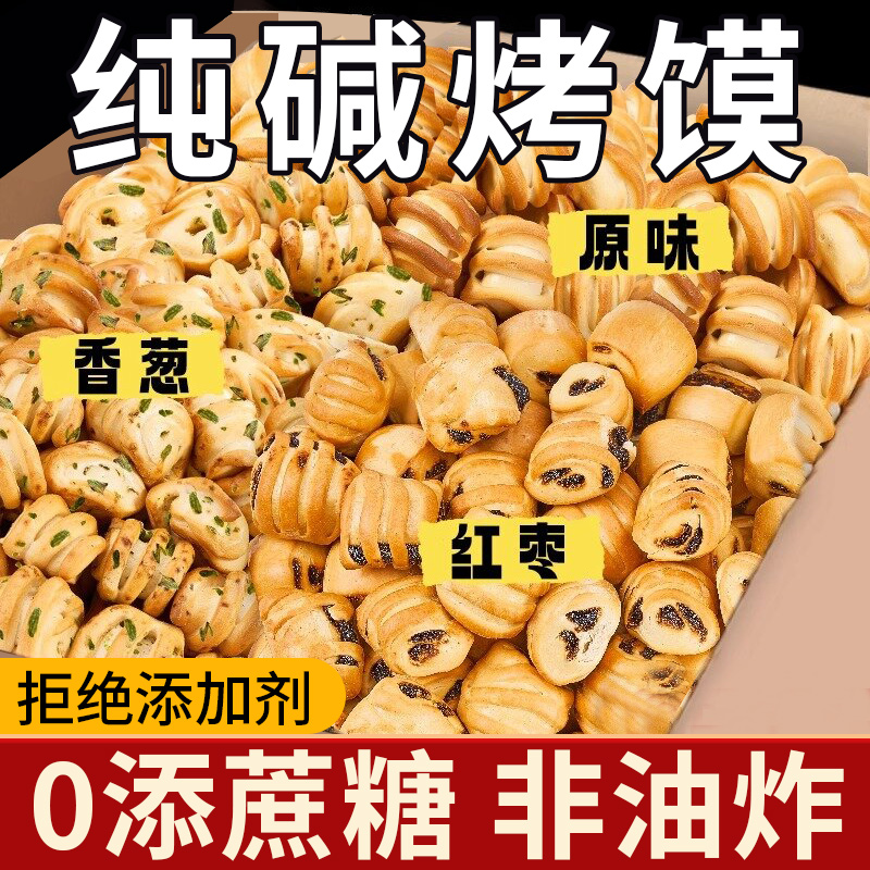 纯碱烤馍解馋零食非油炸