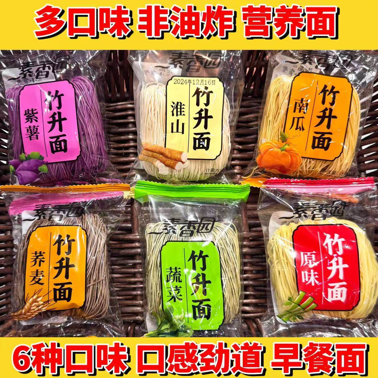 广东荞麦竹升面非油炸广式港式果蔬蔬菜面条速食炒面紫薯云吞面