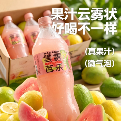 云雾芭乐芸雾柠檬气泡水500ml果汁汽水夏季酸甜清爽饮料整箱批发