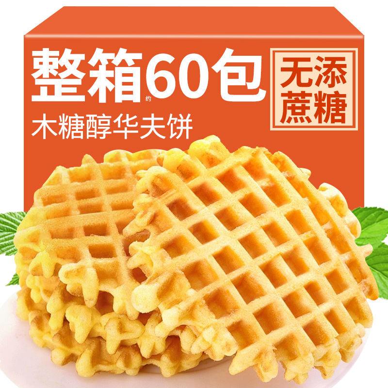 木糖醇华夫饼无糖精适合老年人吃的蛋糕点糖人糖尿人零食品专用控