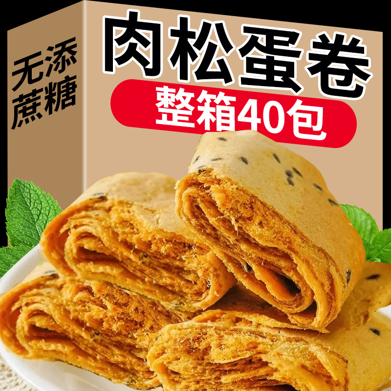 无添蔗糖黄油肉松蛋卷早餐夹心饼干下午茶点心解馋小吃零食品