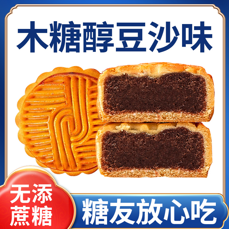无糖精月饼五仁红豆月饼老式豆沙味中秋节送礼送长辈佳品伴手礼盒