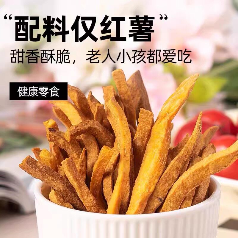 非油炸原味地瓜干农家铁锅沙炒红薯条香酥脆番薯干解馋小吃零食品