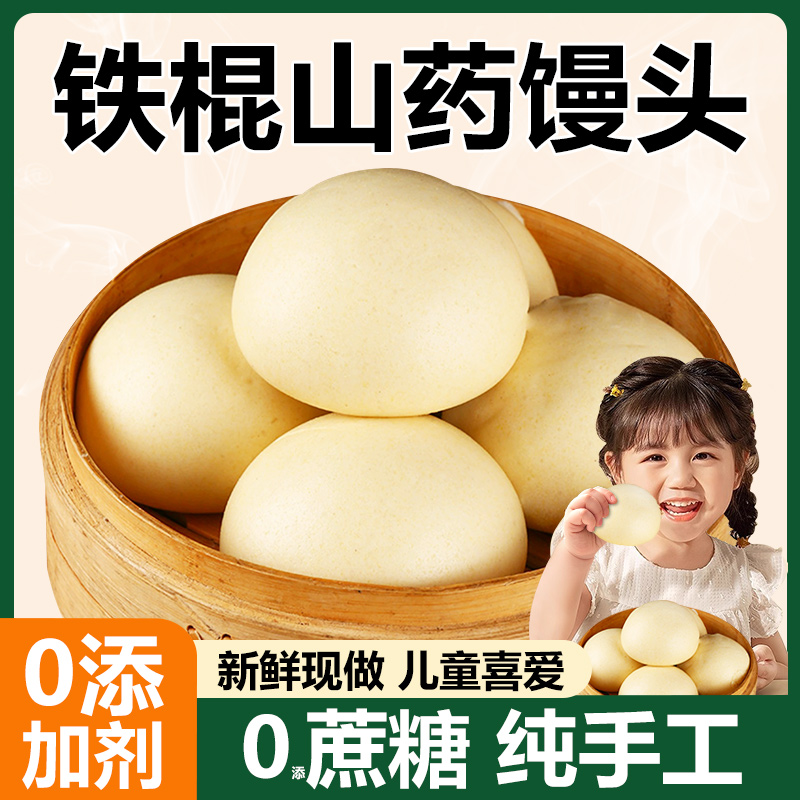 铁棍山药主食馒头零添加剂