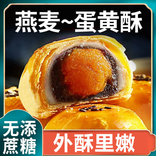 无添蔗糖   特别添加燕麦     皮酥馅软