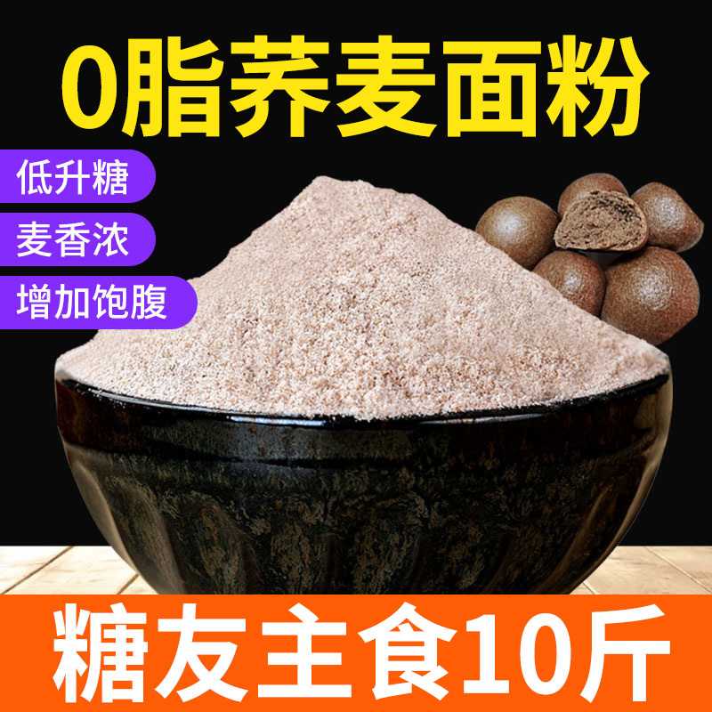 杂粮黑麦荞麦面粉家用控糖