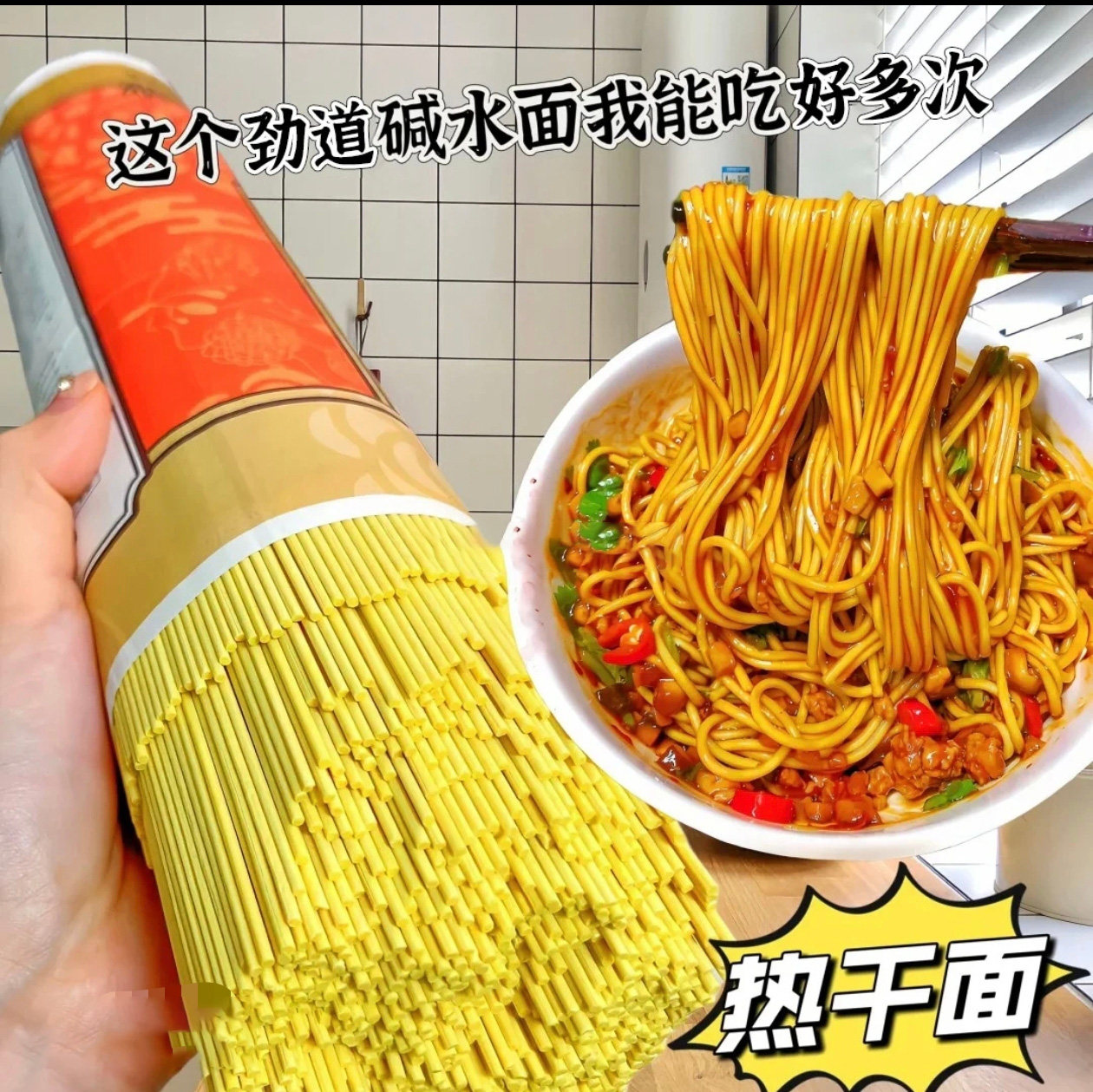 碱水热干面炒面湖北正宗凉拌凉面专用面条拌面商用早餐整箱批发
