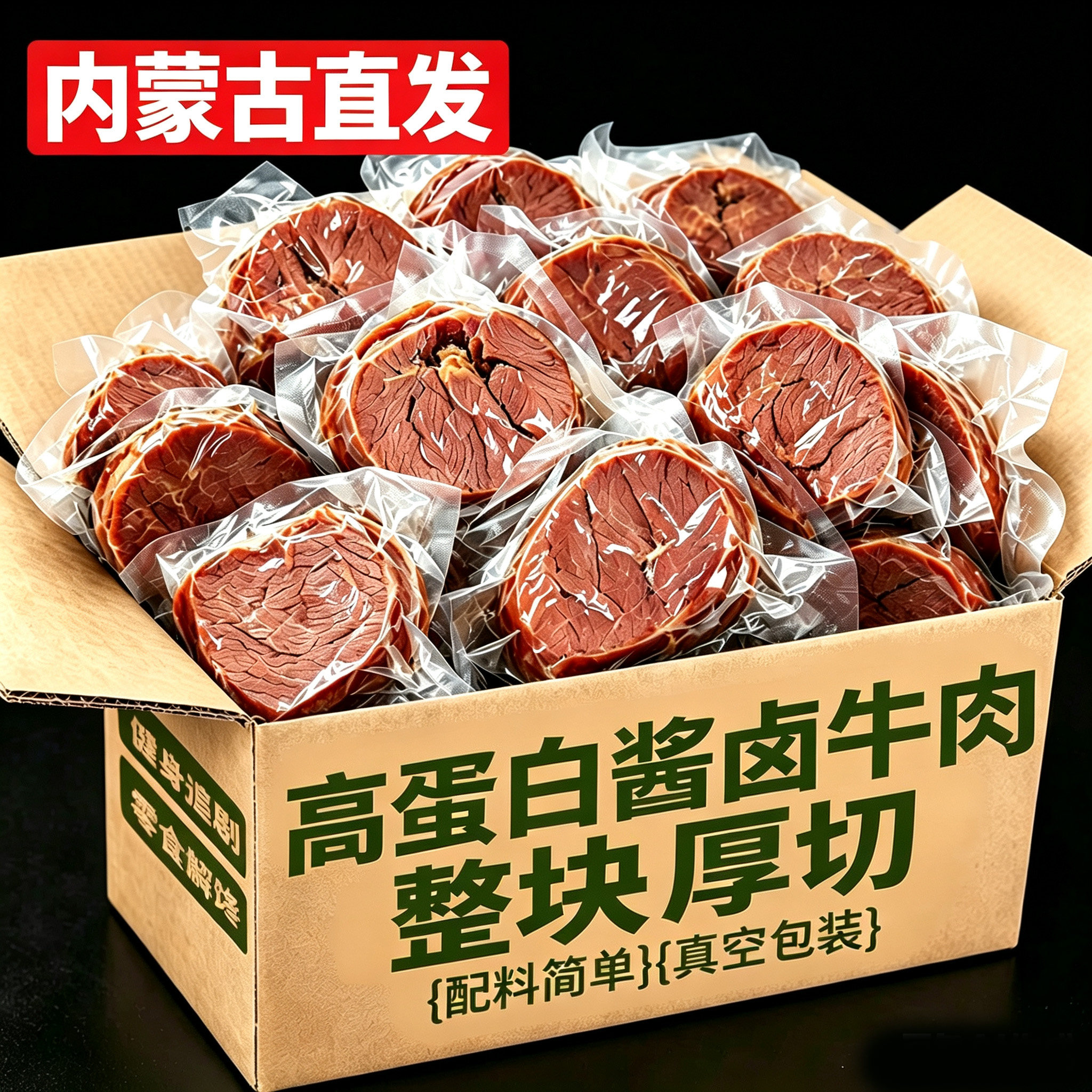 草原酱牛肉熟食真空开袋即食卤腱子肉健身减0低代餐脂轻肥卡零食