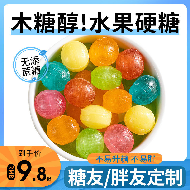 木糖醇糖果水果味过年散装无糖精糖尿人糖人老人吃的零食品专用控