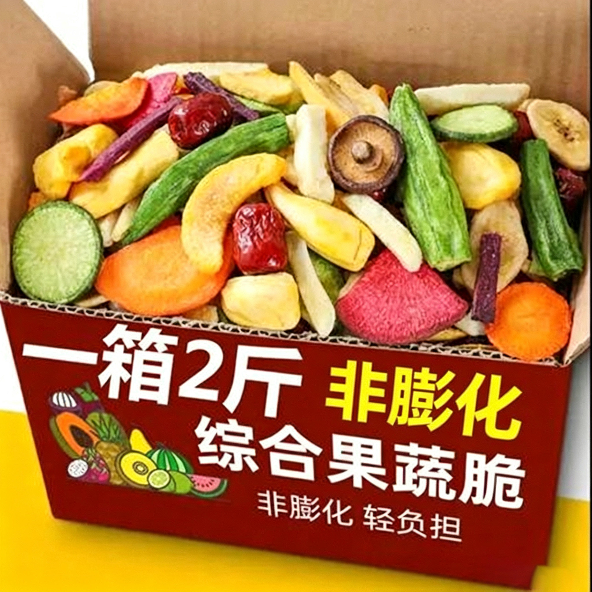 果蔬脆蔬菜干混合装什锦综合零食水果秋葵香菇脆干冻干果疏办公室