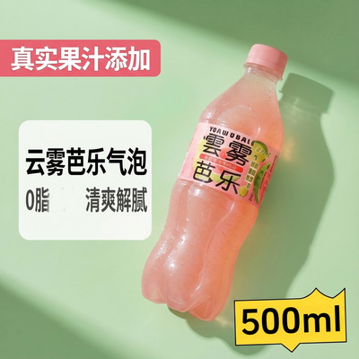 云雾芭乐芸雾柠檬气泡水500ml果汁汽水夏季酸甜清爽网红饮料整箱