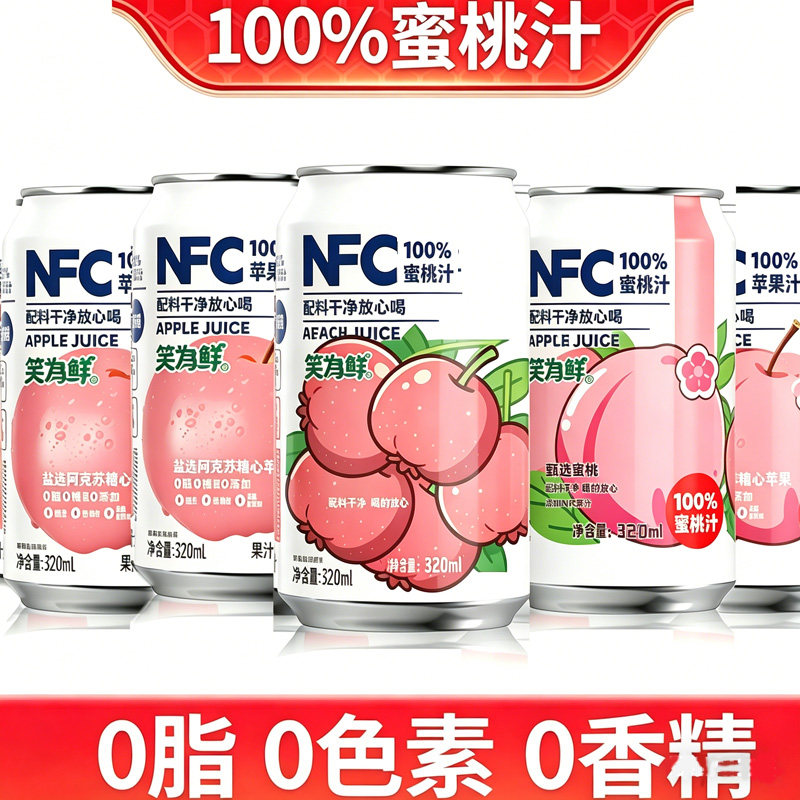 NFC100%蜜桃汁无添加鲜榨果蔬汁维c儿童孕妇果汁夏天饮品饮料整箱
