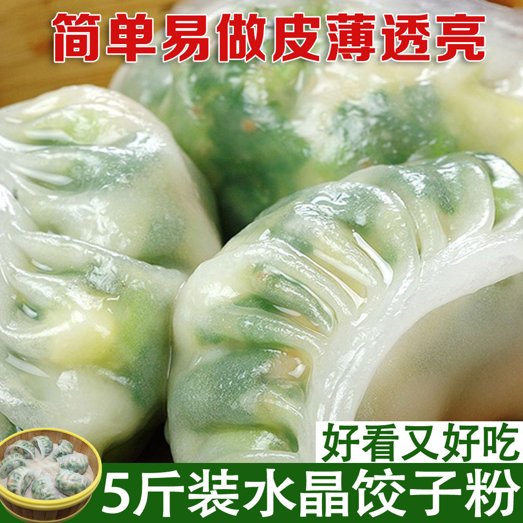 水晶饺子专用粉虾饺粉水晶饺子皮粉透明饺子皮专用粉预拌粉家用