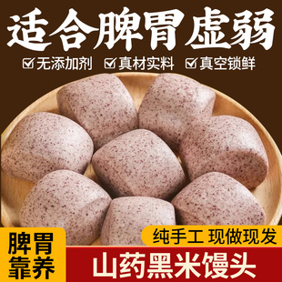 山药黑米杂粮小馒头早餐半成品养加热即食无糖精脾胃粗粮儿童孕妇