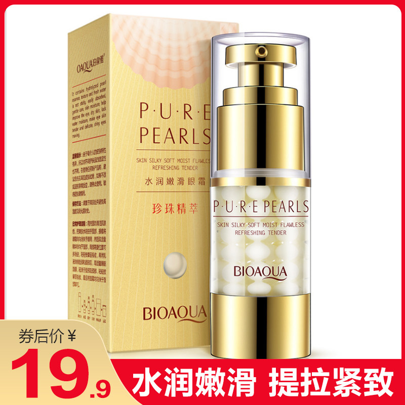 正品眼霜20-25岁去淡化黑眼圈脂肪粒眼袋细纹补水保湿学生女男士