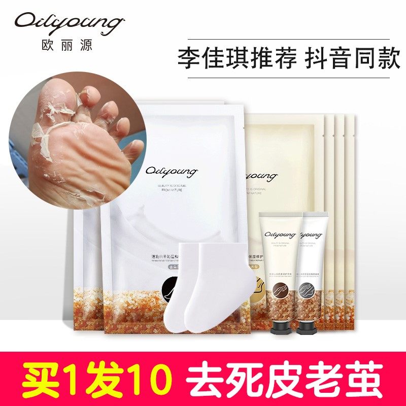 泉师傅脱皮足膜李佳琪佳琦推荐抖音同款脚膜去死皮老茧脚后跟开裂