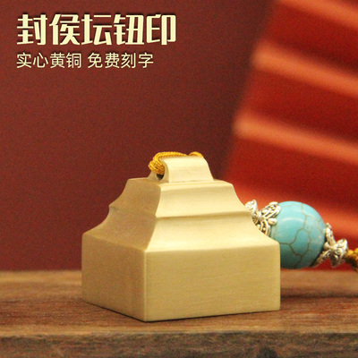 封侯坛钮黄铜大印章佛道符印铜印