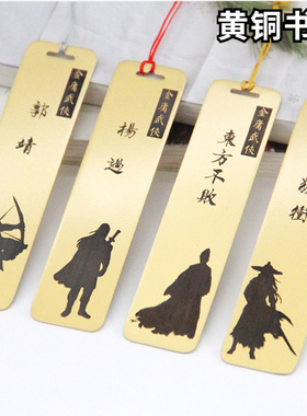 同者 金庸武侠黄铜书签郭靖杨过东方不败令狐冲笔记本木笔U盘套装