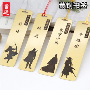 同者 金庸武侠黄铜书签郭靖杨过东方不败令狐冲笔记本木笔U盘套装