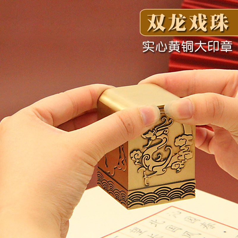 同者双龙戏珠黄铜大印章定制姓名铜印刻字名字铜章篆刻私章签名章