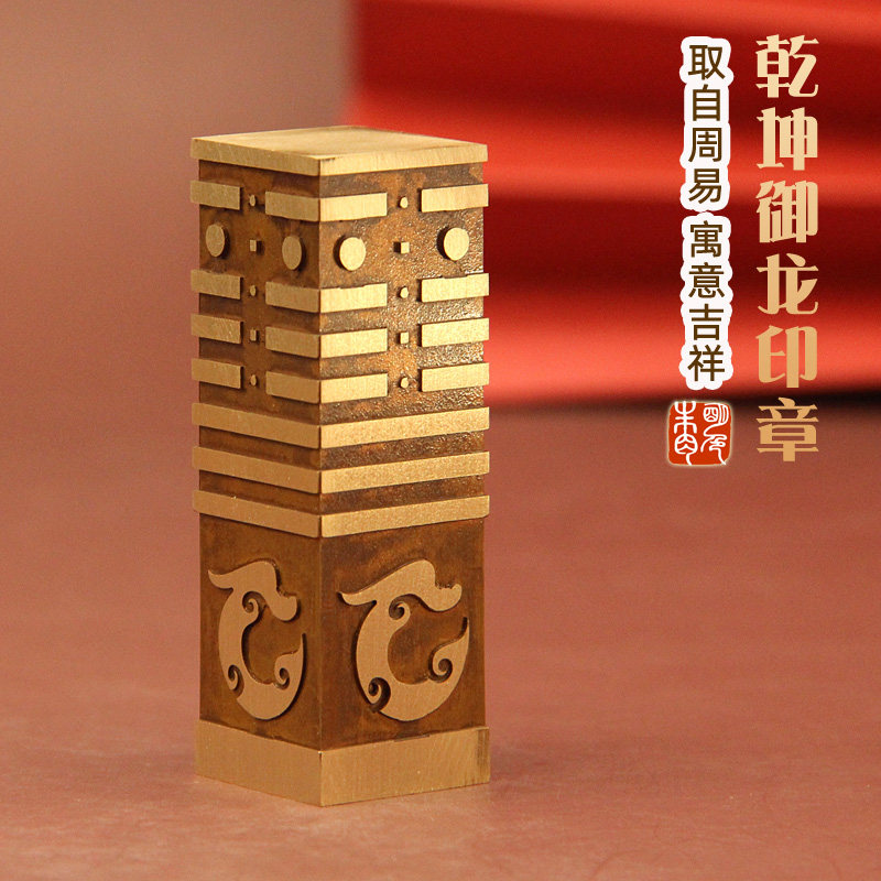 明色朱肉姓名印章书边明色乾坤御