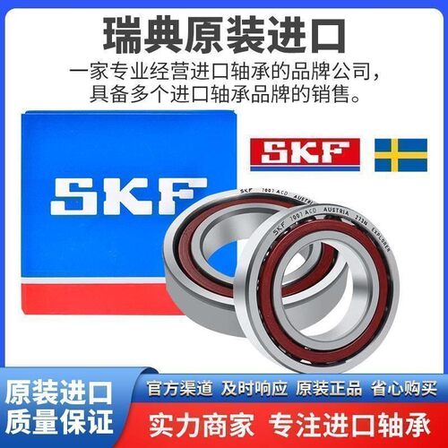 进口SKF轴承角接触7206 7207 7208 CD ACD GA P4A DB机床主轴配对