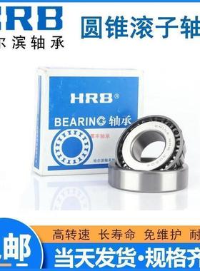 HRB哈尔滨轴承32021X 32022X 32024X 32026X 32028X 32030X