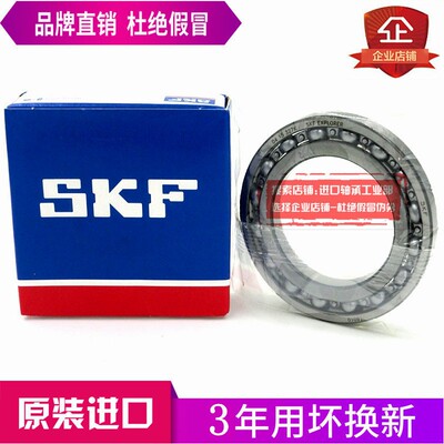 进口SKF轴承 16007 16008 16009 16010 16011 16012-2Z/RS/RZ NSK