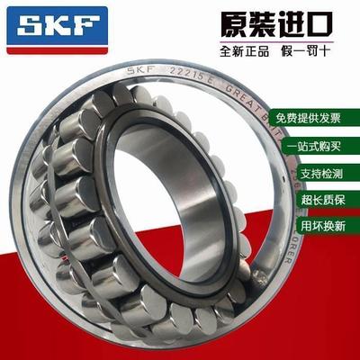 SKF进口斯凯孚轴承22210 22211 22212 22213 22214 22215 E EK C3