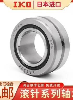 进口IKO滚针轴承RNA NA69 49/5/6/7/8/9/22/28/32/48