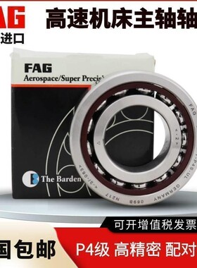 FAG德国进口精密角接触球轴承B HSS HC HCS 7006 2RSD-C-T-P4S-UL