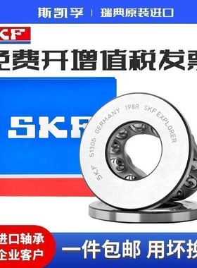进口SKF推力平面压力轴承51118 51119 51120 51122 51124 51126 M