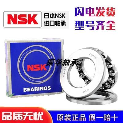 NSK进口平面推力球轴承51100 51101 51102 51103 51104 51105压力