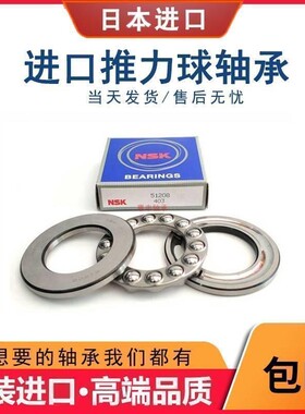 进口NSK轴承 51200 51201 51202 51203 51204 51205 51206