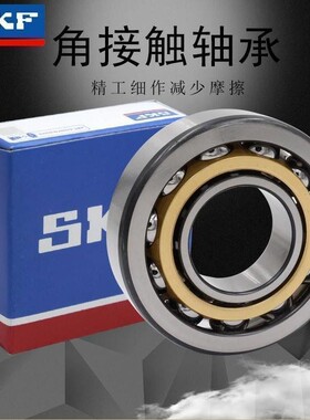 SKF斯凯孚进口角接触球轴承 7334BCBM 7332BCBM 7330BCBM 7330ACM
