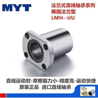 直线轴承LMH30UU LMH35UU原装进口MYT YTP切边H型线性直线轴承