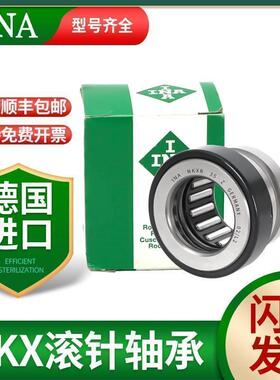 德国进口INA轴承 NKX45Z 推力球组合滚针轴承