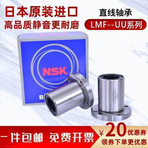 NSK进口直线运动轴承加长LMF6 8 10 12 13 16 20 25 30 LUU圆法兰
