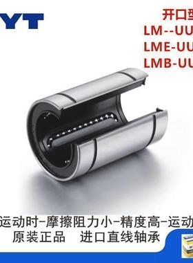原装进口MYT直线轴承LM50UUOP 60UUOP E L AJ 大开口 间隙调整型