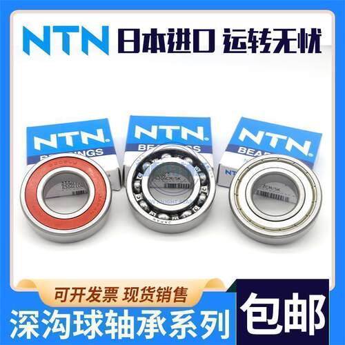 进口日本NTN轴承6000 6001 6002 6003 6004 6005 6006 6007ZZ LLU