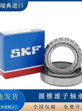 瑞典SKF进口圆锥滚子轴承31313 31314 31315 31316 31317 J2/Q SO